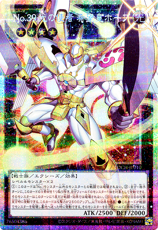 No.39 光の使者 希望皇ホープ(オーバーフレーム)