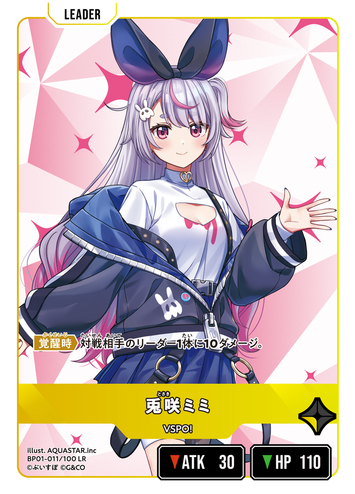 兎咲ミミ