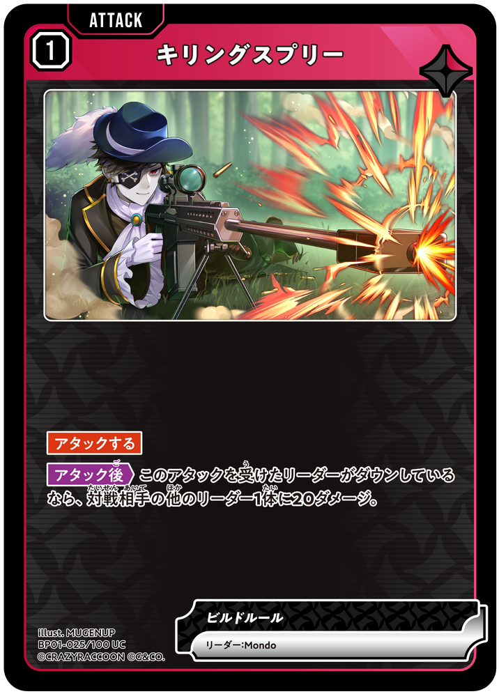 キリングスプリー