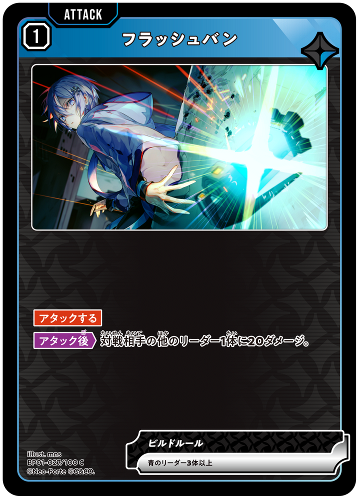 フラッシュバン