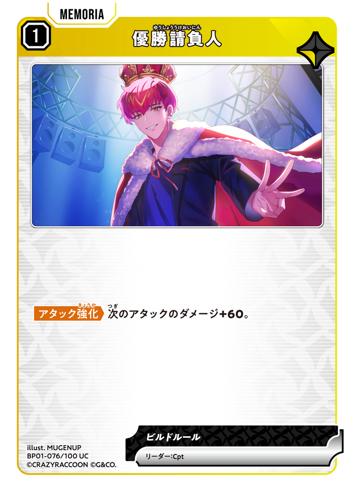 優勝請負人