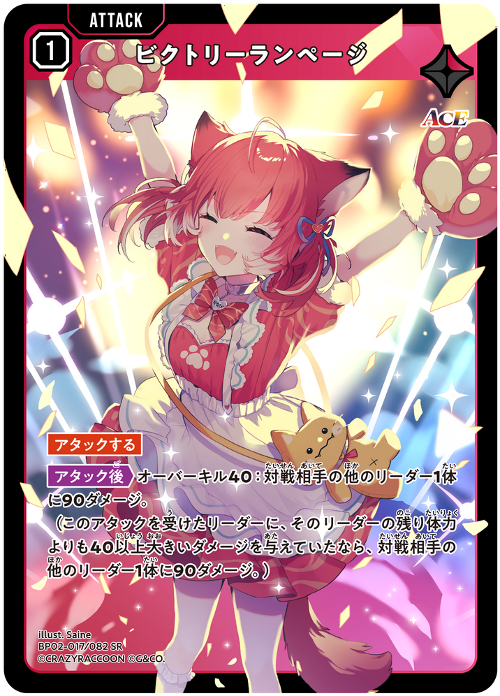 ビクトリーランページ