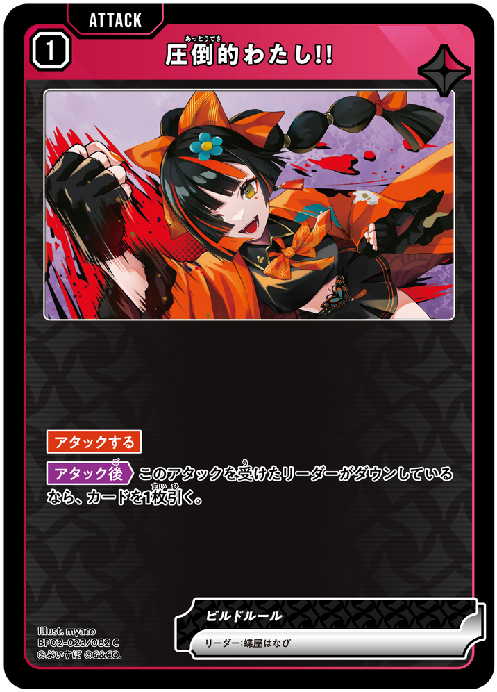 圧倒的わたし!!