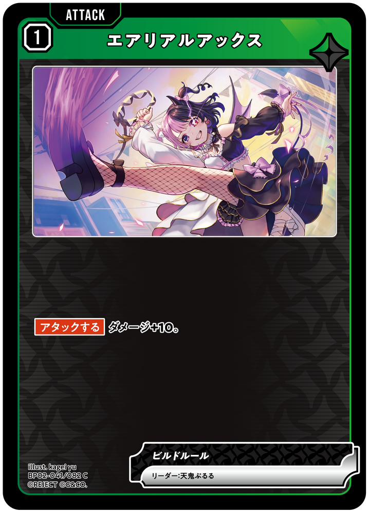 エアリアルアックス