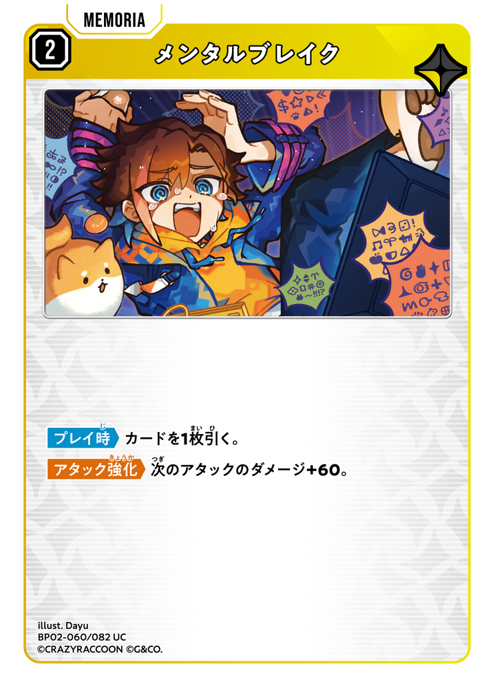 メンタルブレイク