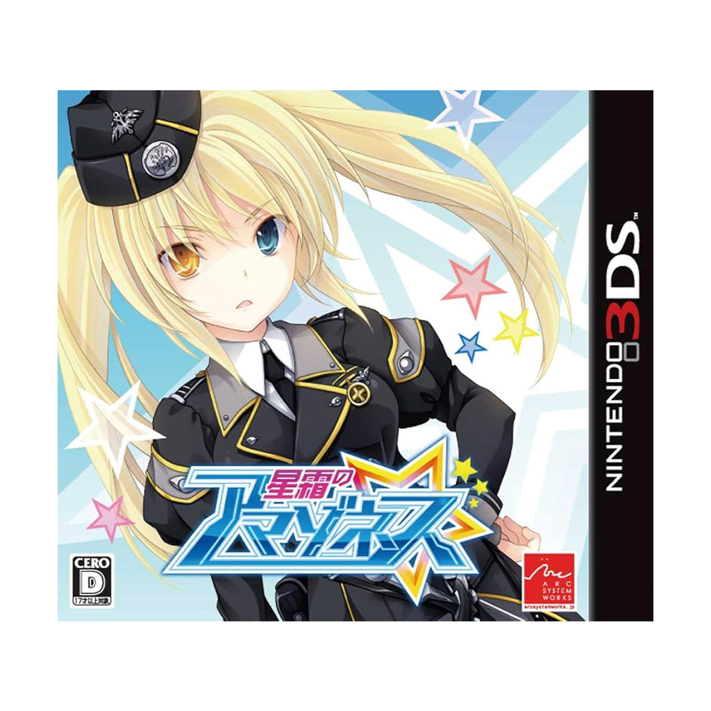【新品】星霜のアマゾネス - 3DS