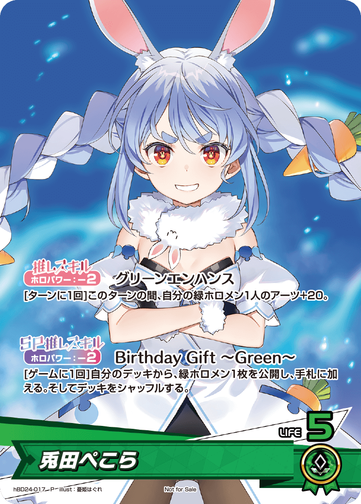 兎田ぺこら P