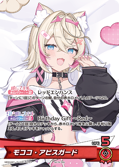 モココ・アビスガード P