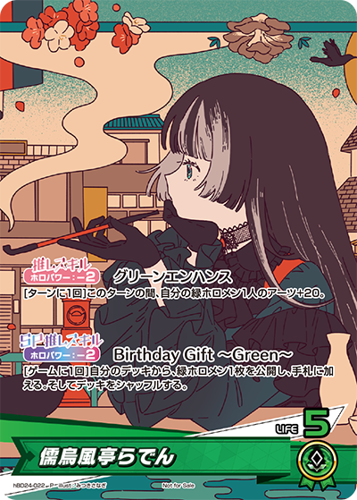 儒烏風亭らでん P