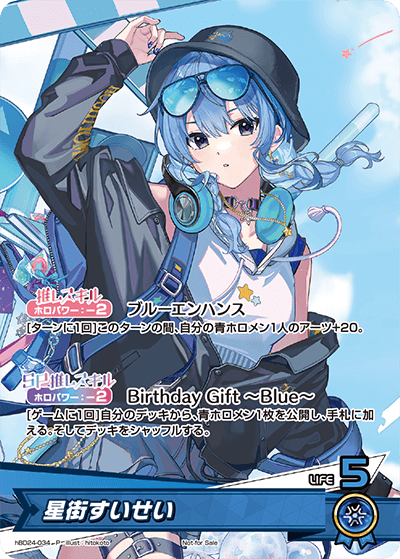 星街すいせい P
