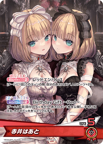 赤井はあと P