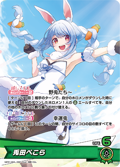 兎田ぺこら OSR