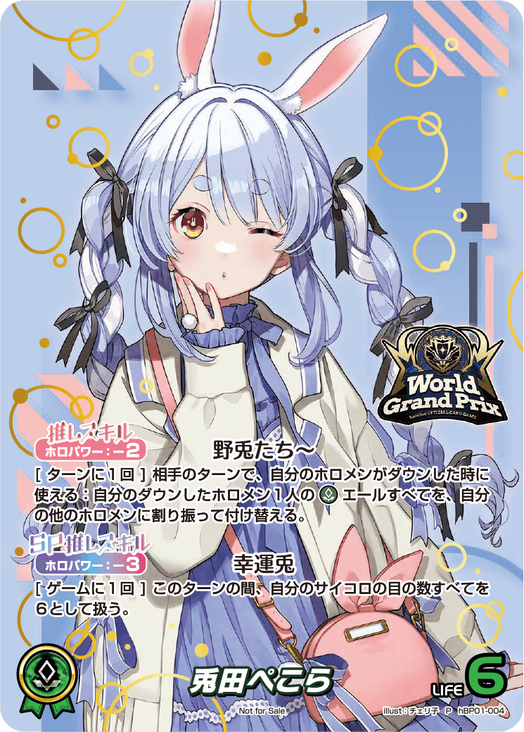 兎田ぺこら P
