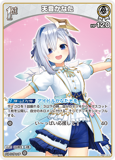 天音かなた P