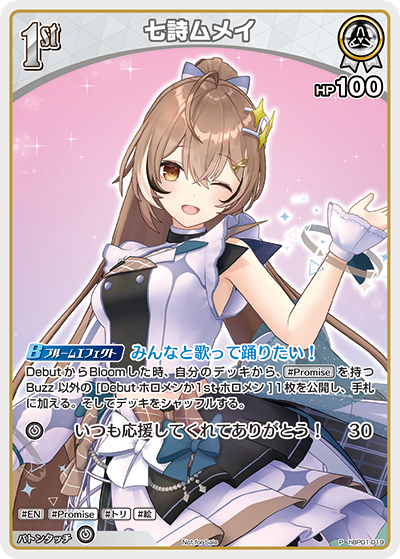 七詩ムメイ P