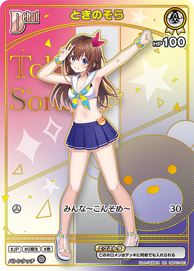 ときのそら HR