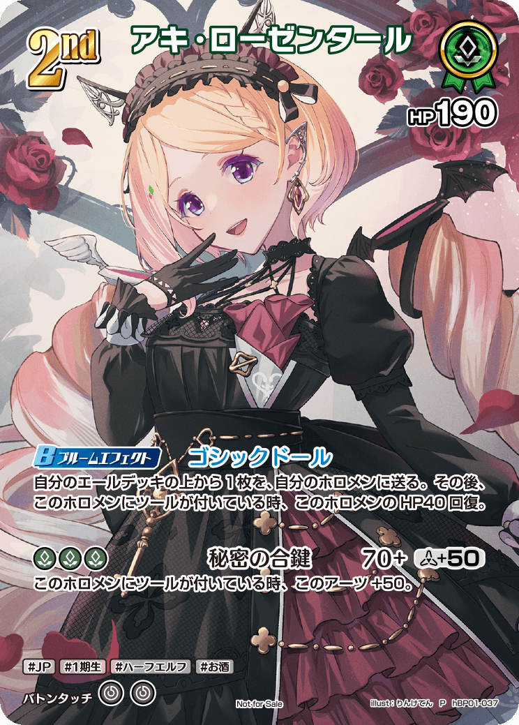 アキ・ローゼンタール P