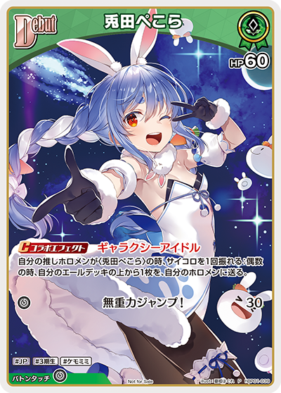 兎田ぺこら P
