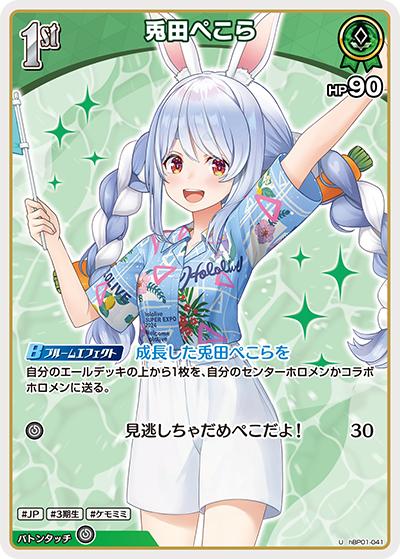 兎田ぺこら U