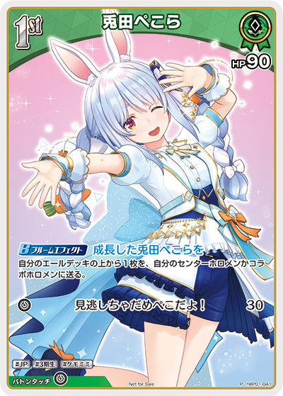 兎田ぺこら P
