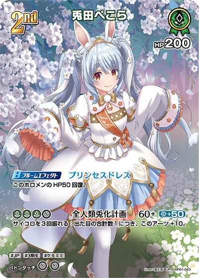 兎田ぺこら UR