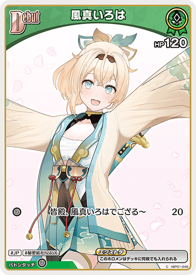 風真いろは C