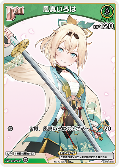 風真いろは P