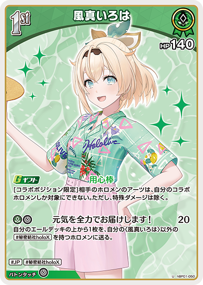 風真いろは U