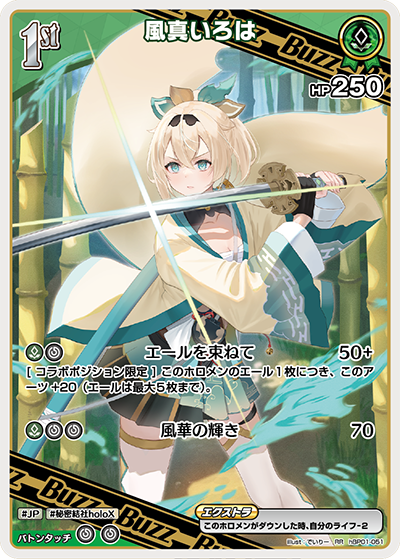 風真いろは RR