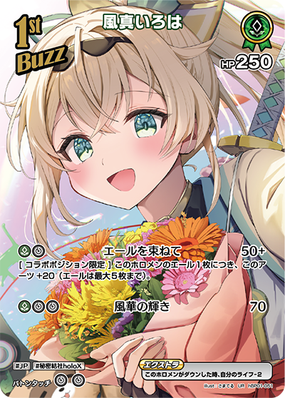 風真いろは UR