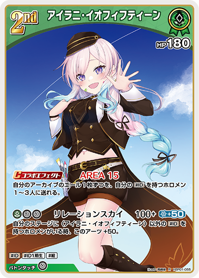 アイラニ・イオフィフティーン R
