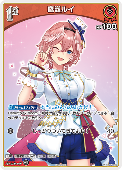 鷹嶺ルイ P
