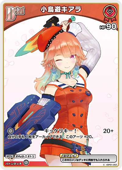 小鳥遊キアラ C