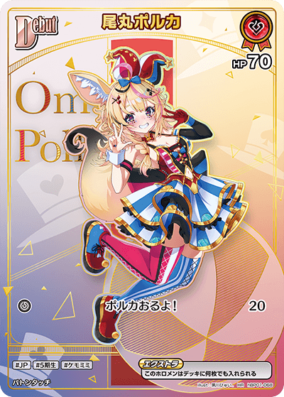 尾丸ポルカ HR