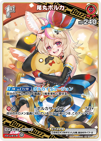 尾丸ポルカ RR