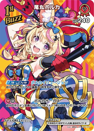 尾丸ポルカ UR
