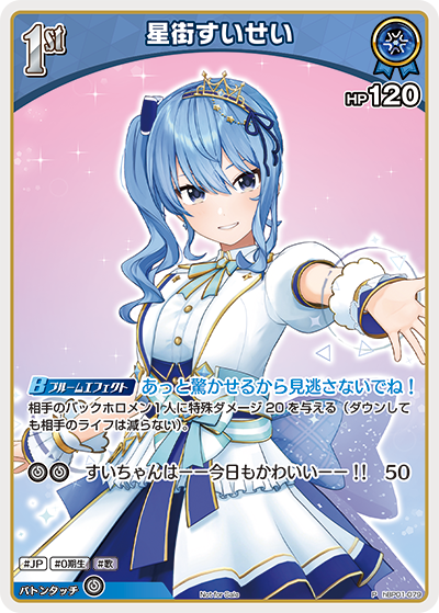 星街すいせい P