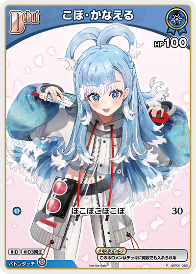 こぼ・かなえる P