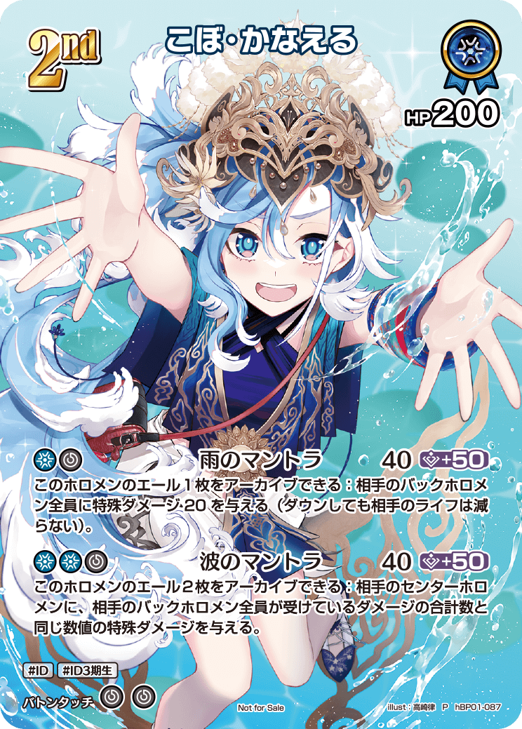 こぼ・かなえる P