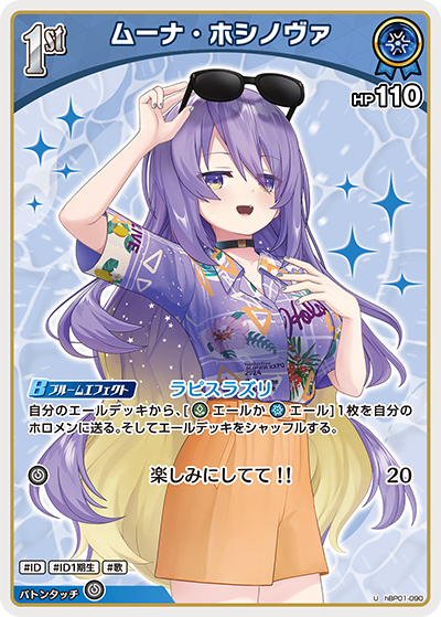 ムーナ・ホシノヴァ U