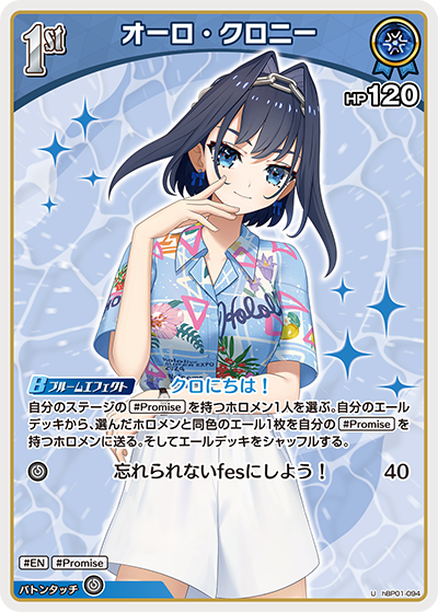 オーロ・クロニー U