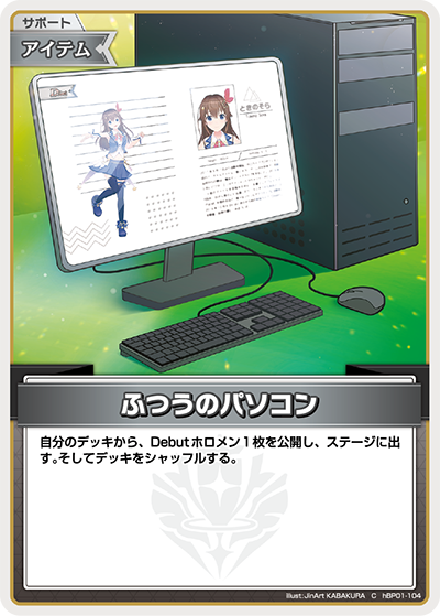ふつうのパソコン C
