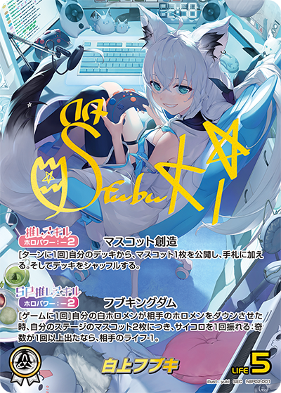 白上フブキ SEC
