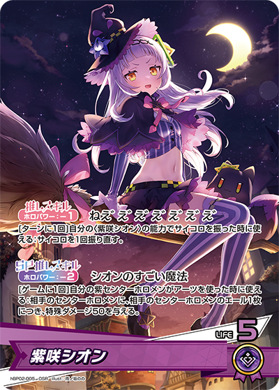 紫咲シオン OSR