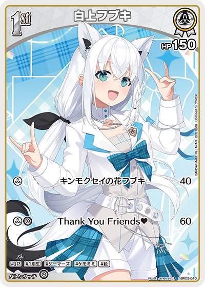 白上フブキ P