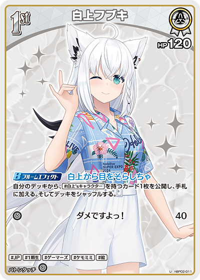 白上フブキ U