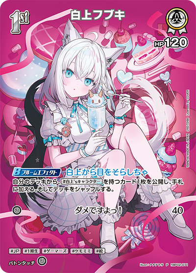 白上フブキ P