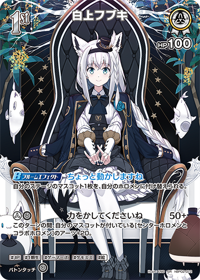 白上フブキ SR