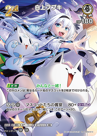 白上フブキ SR