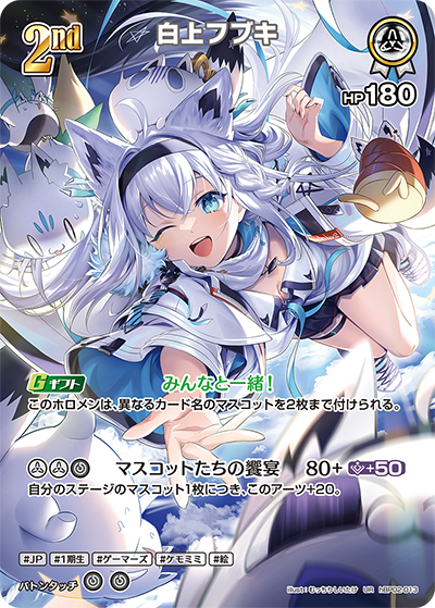 白上フブキ UR